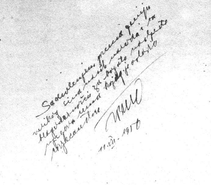 Tito's note in the Museum's memorial book