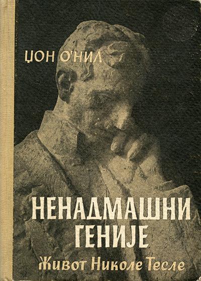 Prodigal Genius: The Life of Nikola Tesla - Serbian front cover