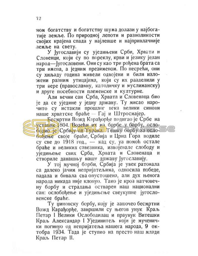 Nikola Tesla - Pictures and Experiences from Childhood and Education - Page 12