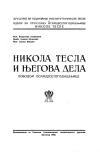 Nikola Tesla and His Works - On the Occasion of the Eightieth Anniversary - Front cover