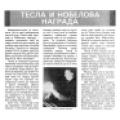 Preview of Nikola Tesla and the Nobel Prize article