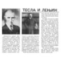 Preview of Tesla and Lenin article