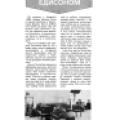 Preview of Nikola Tesla's Separation with Thomas Edison article