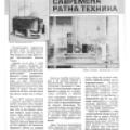 Preview of Nikola Tesla and Contemporary War Technology article