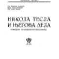 Nikola Tesla and His Works - On the Occasion of the Eightieth Anniversary - Front cover