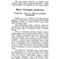 Nikola Tesla - Pictures and Experiences from Childhood and Education - Page 54