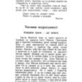 Nikola Tesla - Pictures and Experiences from Childhood and Education - Page 66
