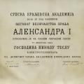 Certificate of Tesla's membership to the Serbian Royal Academy